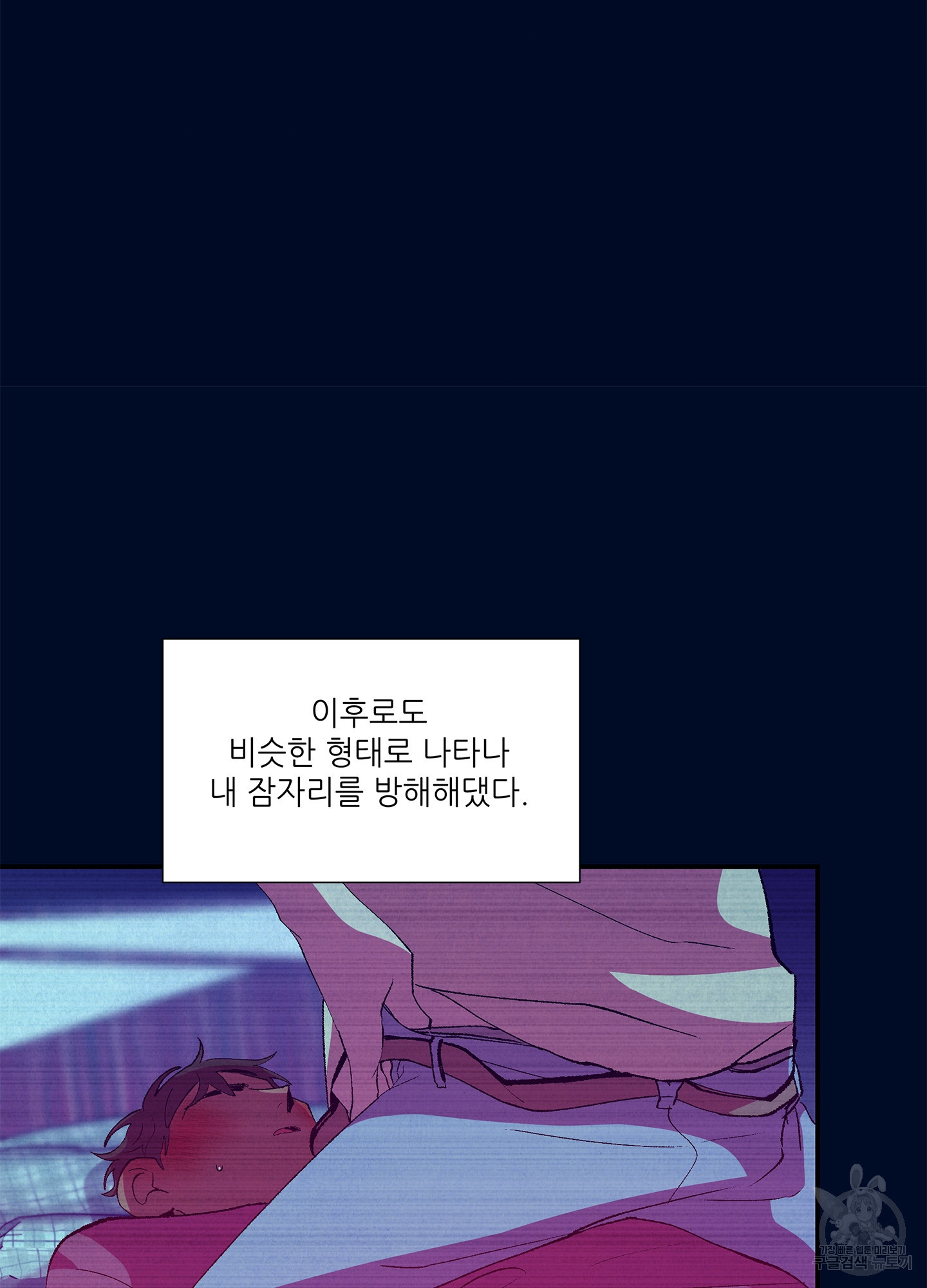 창문 속 남자 8화 7