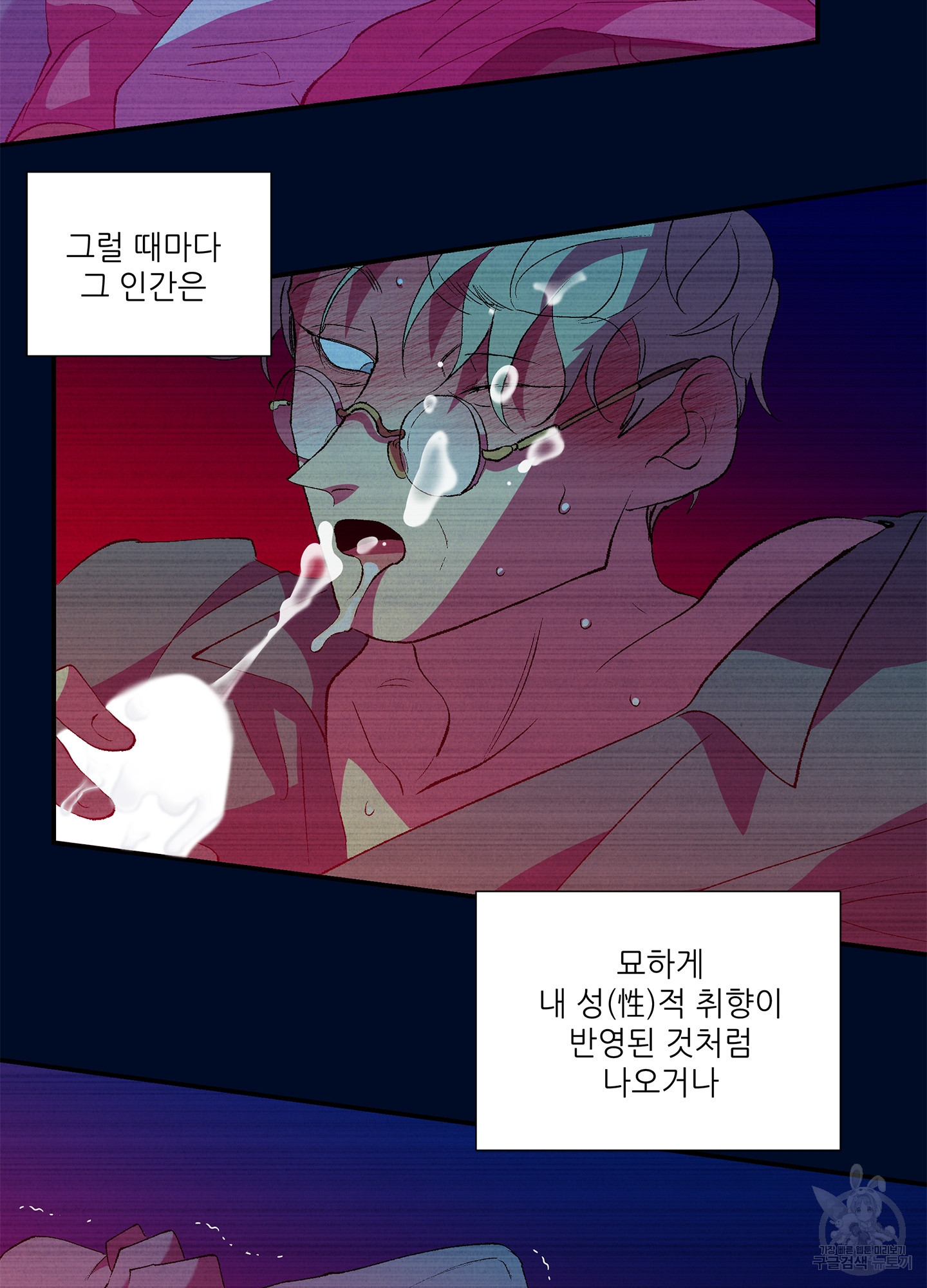 창문 속 남자 8화 8