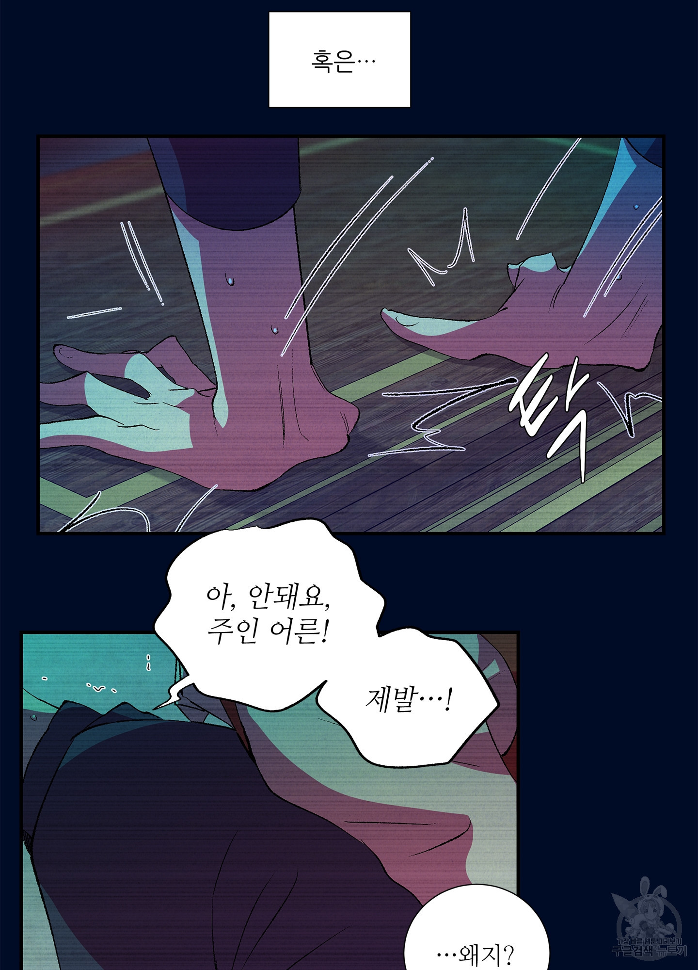 창문 속 남자 8화 10