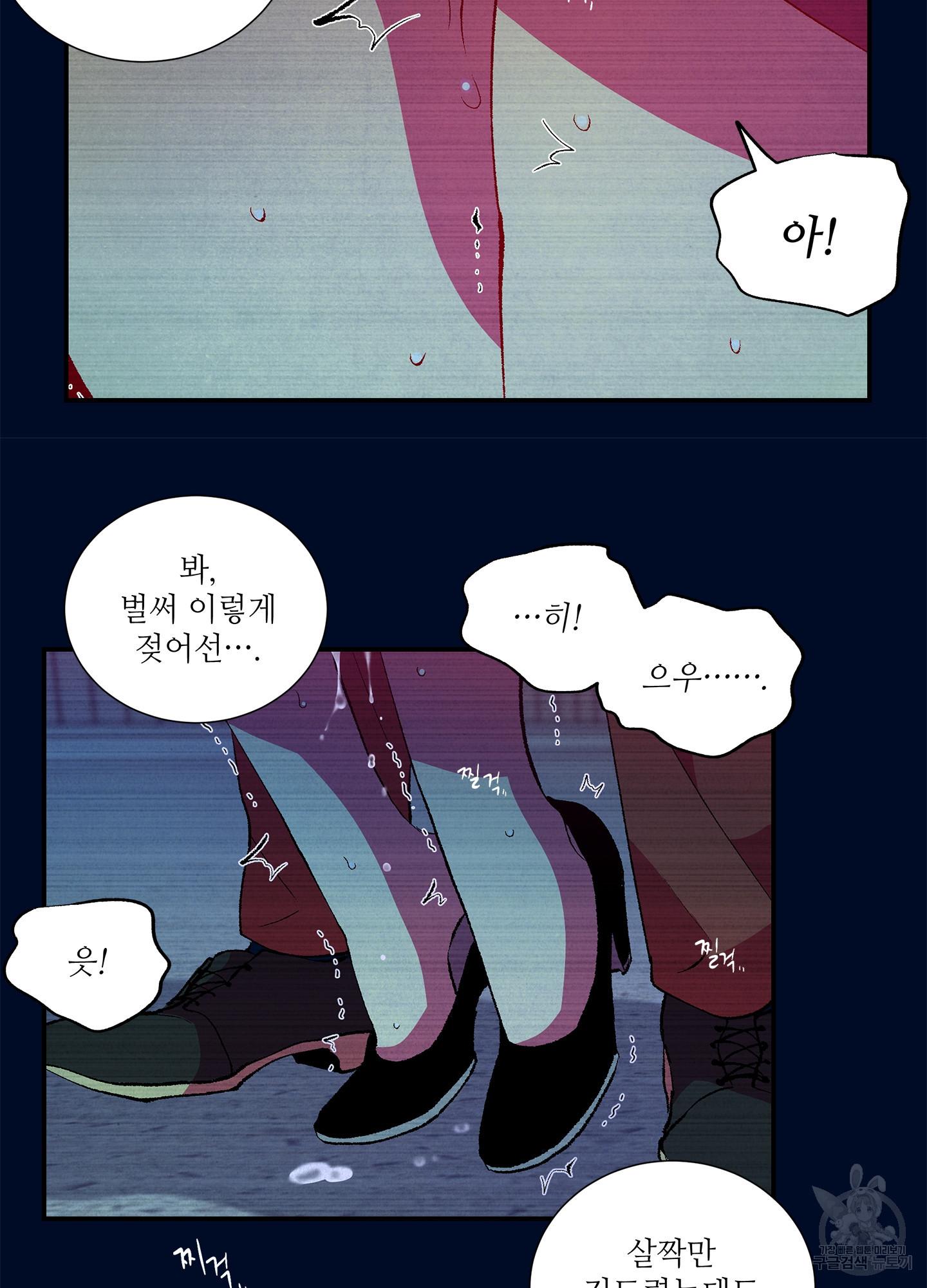 창문 속 남자 8화 12