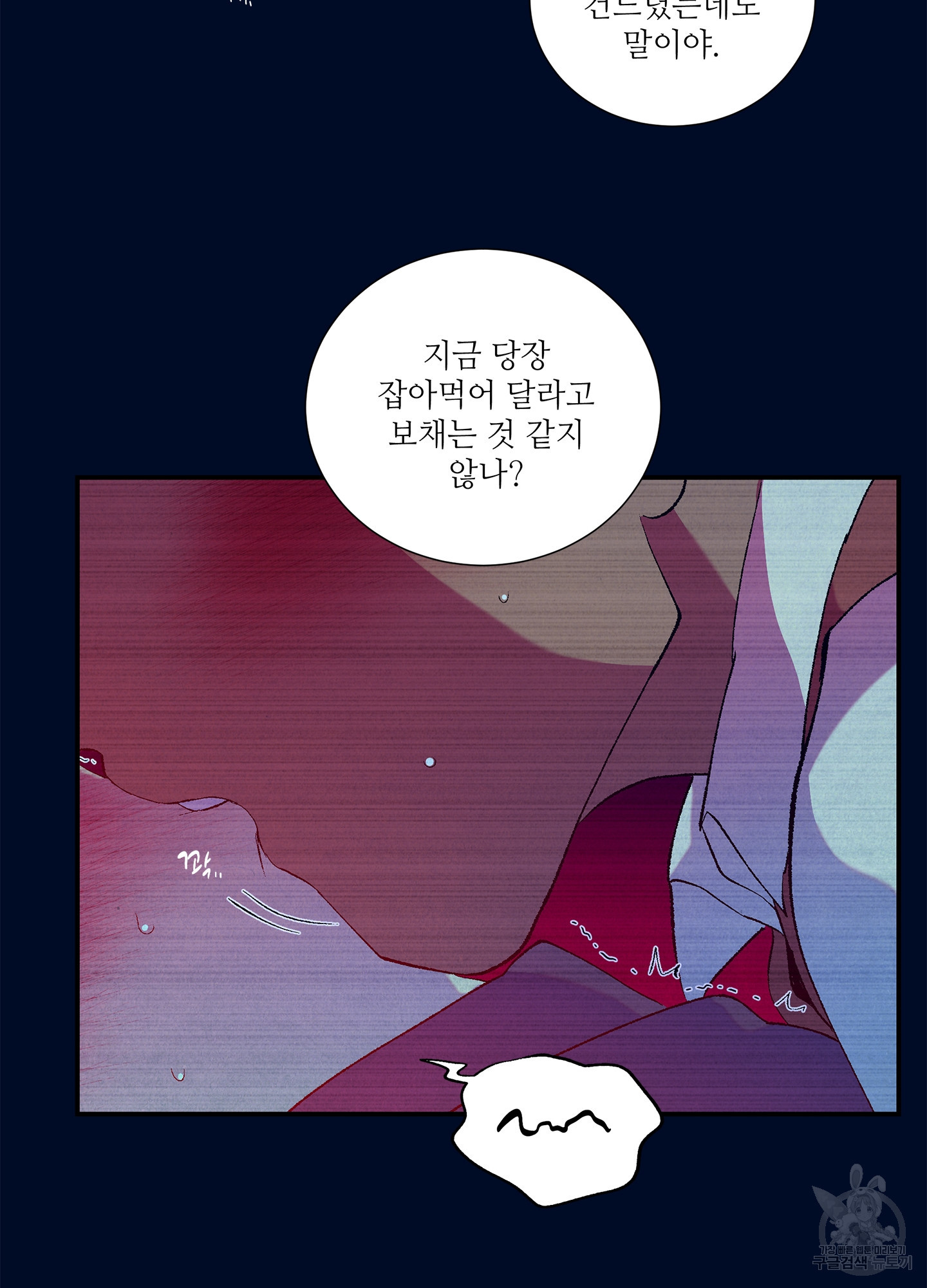 창문 속 남자 8화 13