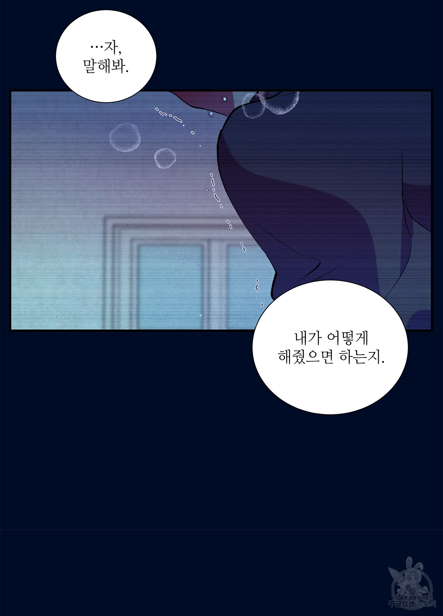 창문 속 남자 8화 14