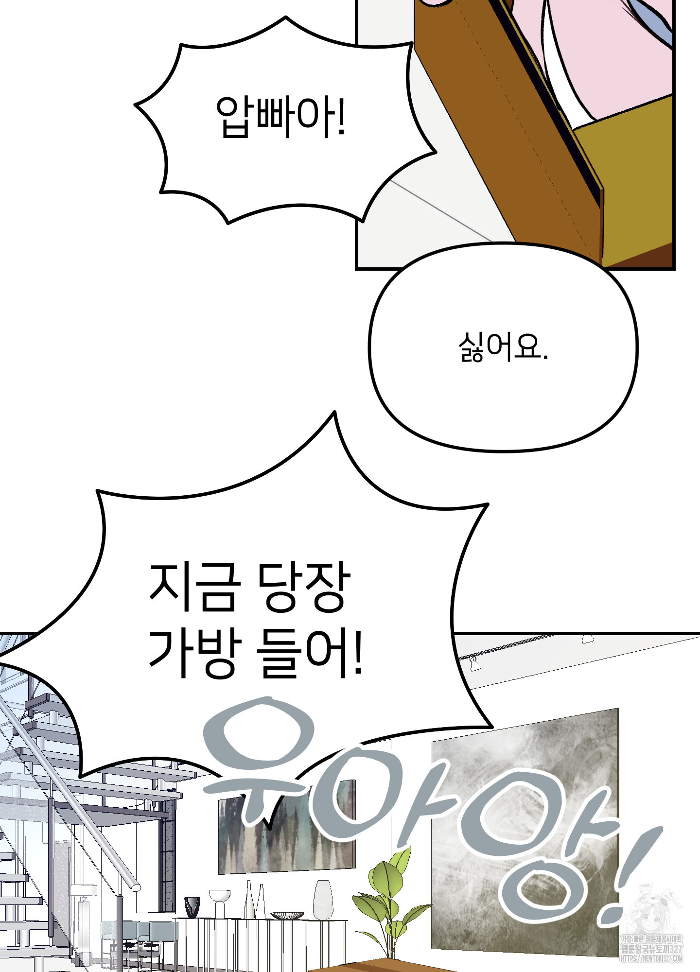 아이만 주세요 외전2 1화 2