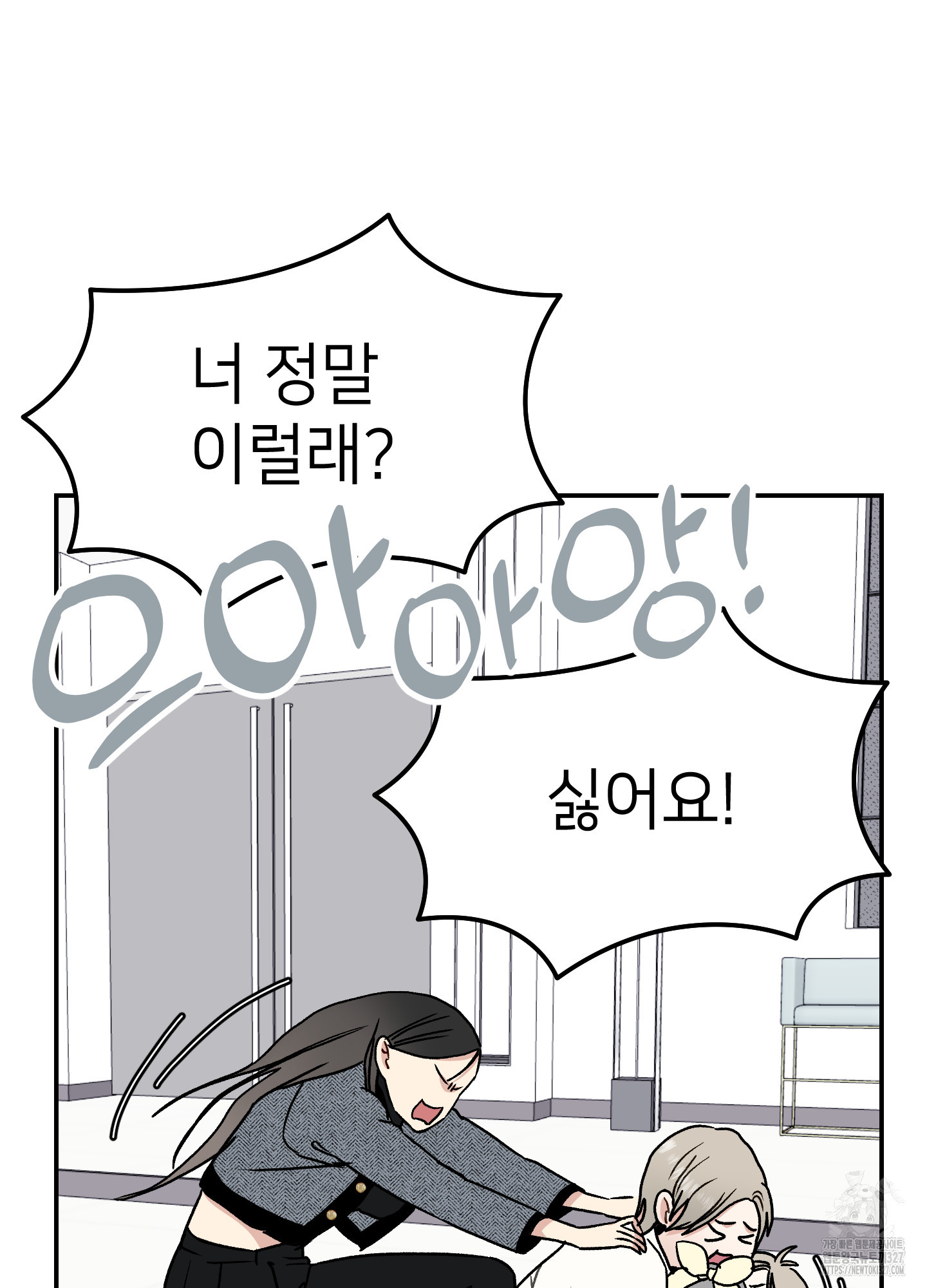 아이만 주세요 외전2 1화 6