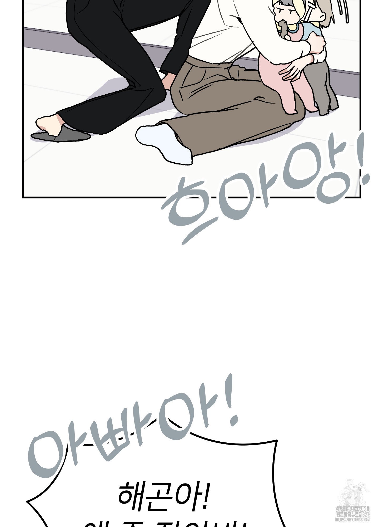 아이만 주세요 외전2 1화 7