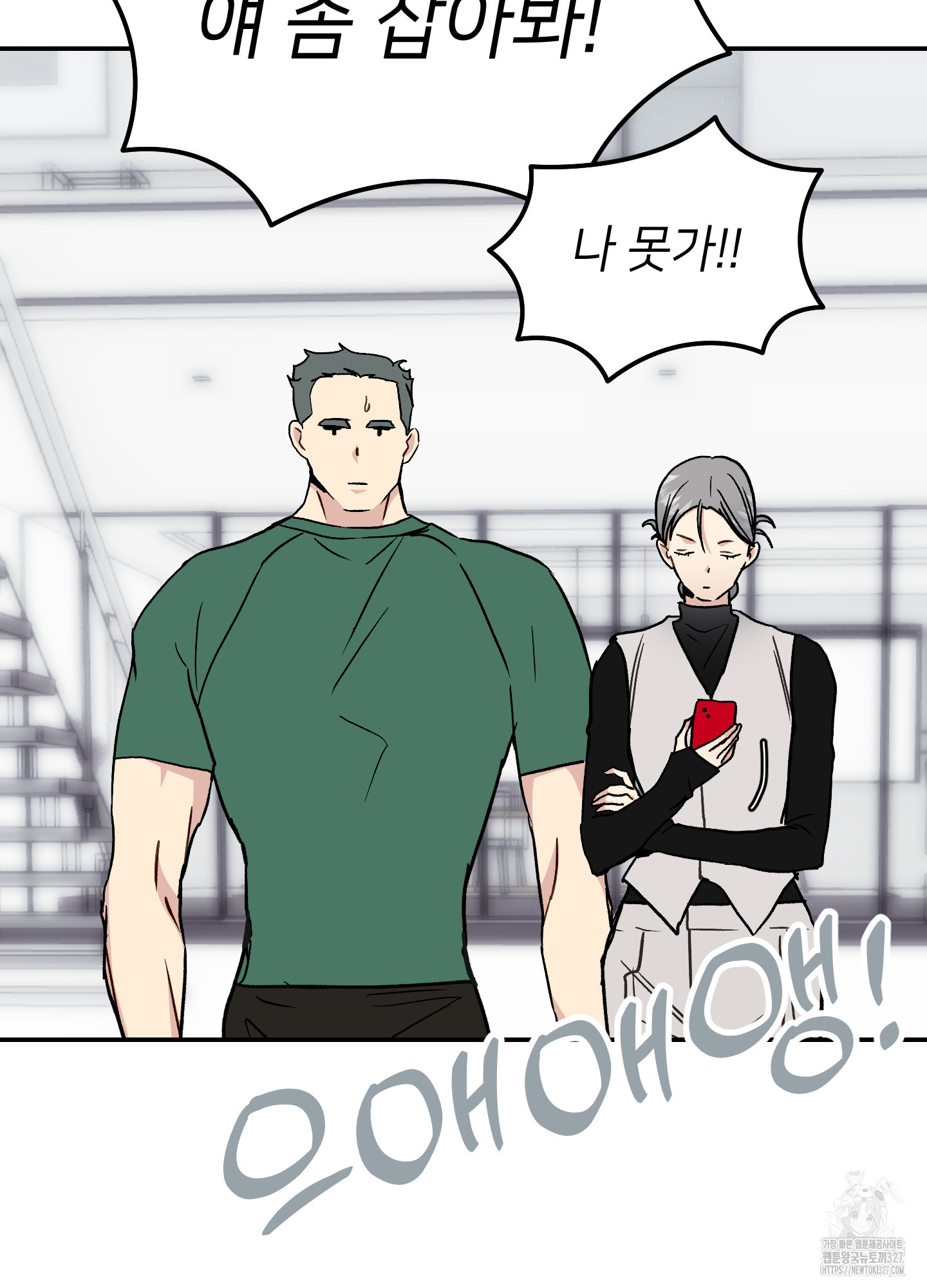 아이만 주세요 외전2 1화 8