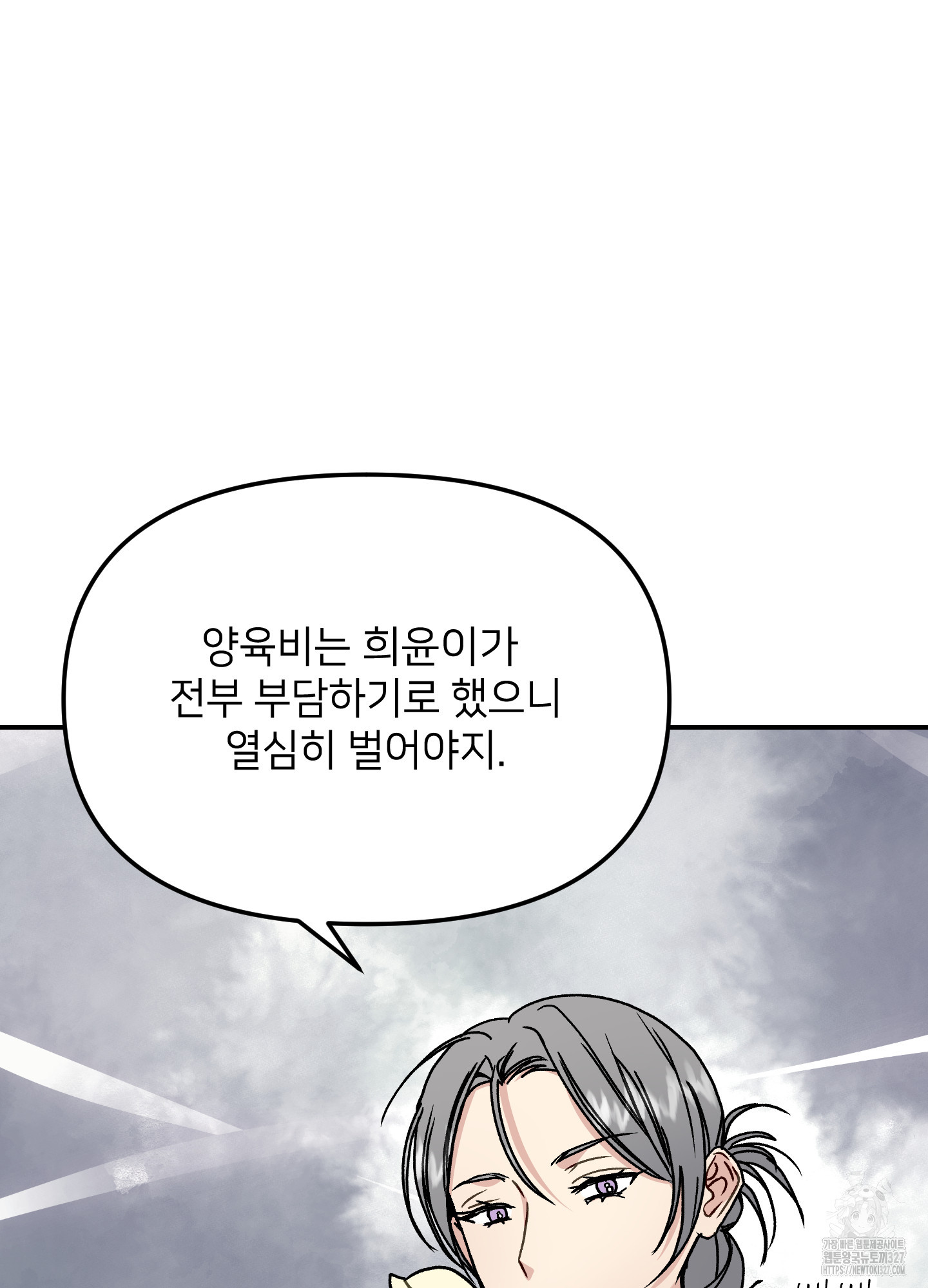 아이만 주세요 외전2 1화 14