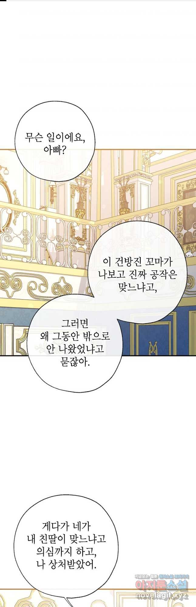 우리가 가족이 될 수 있을까요 101화 1