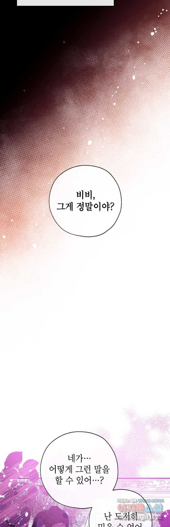 우리가 가족이 될 수 있을까요 101화 10