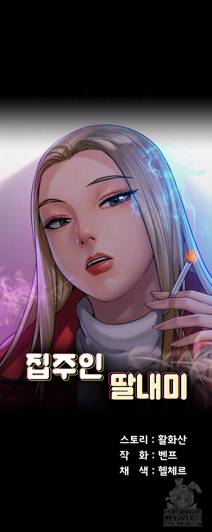 집주인 딸내미 309화 6