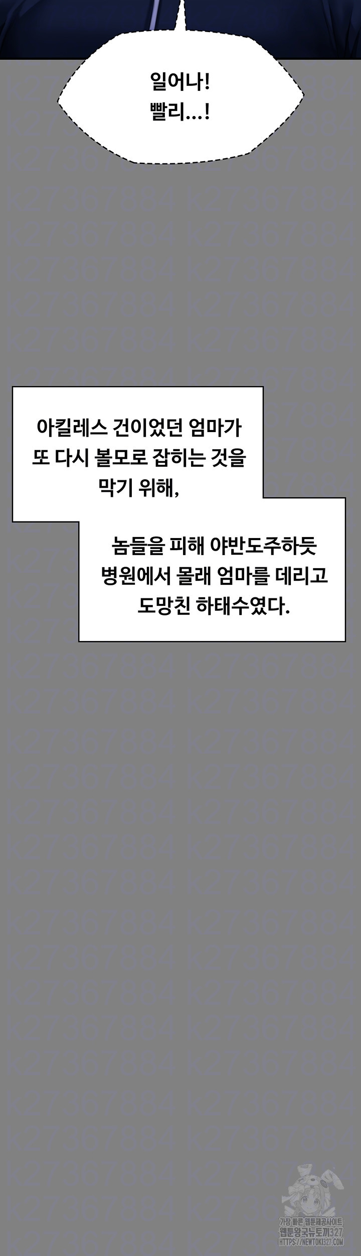 집주인 딸내미 309화 12