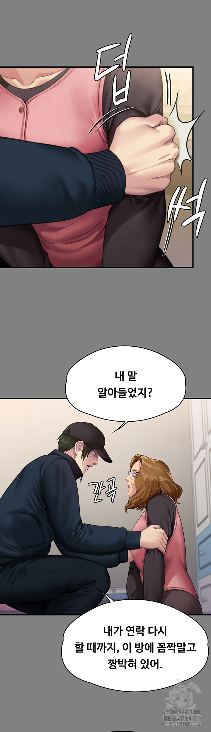 집주인 딸내미 309화 13