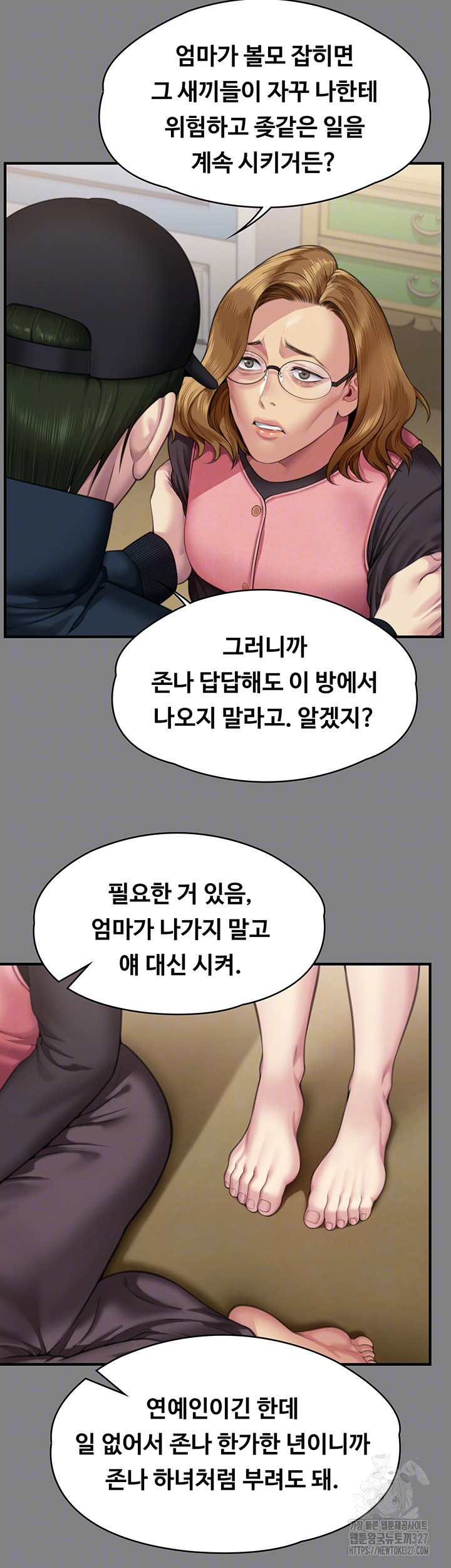 집주인 딸내미 309화 14