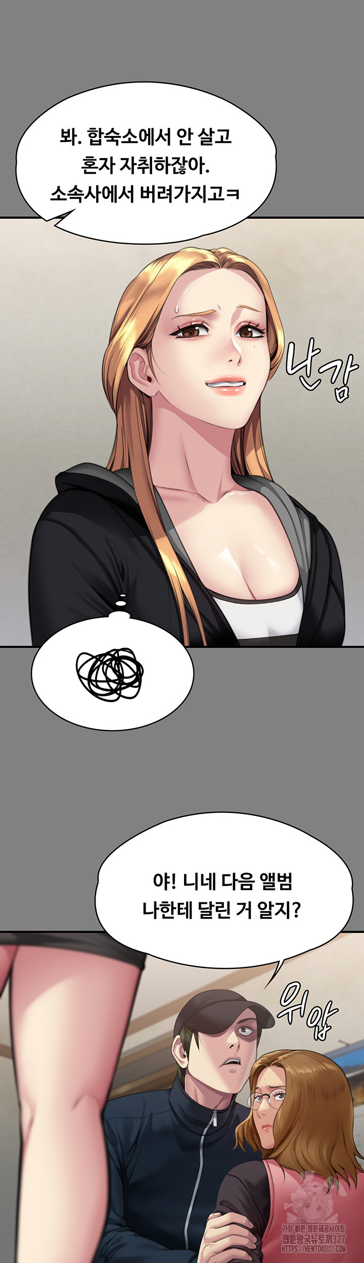 집주인 딸내미 309화 15