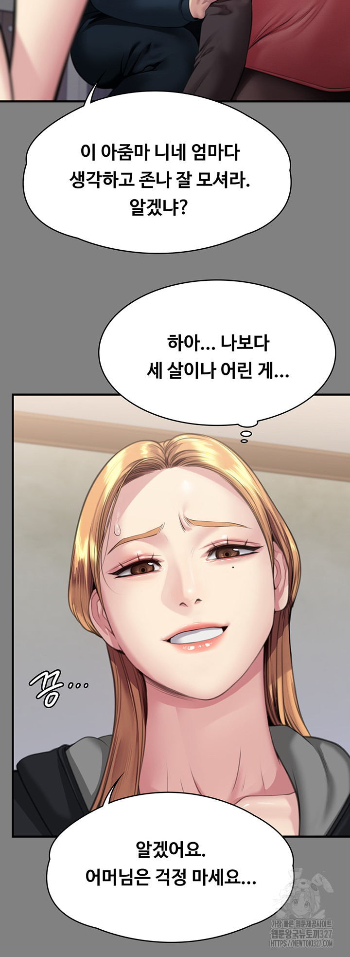 집주인 딸내미 309화 16