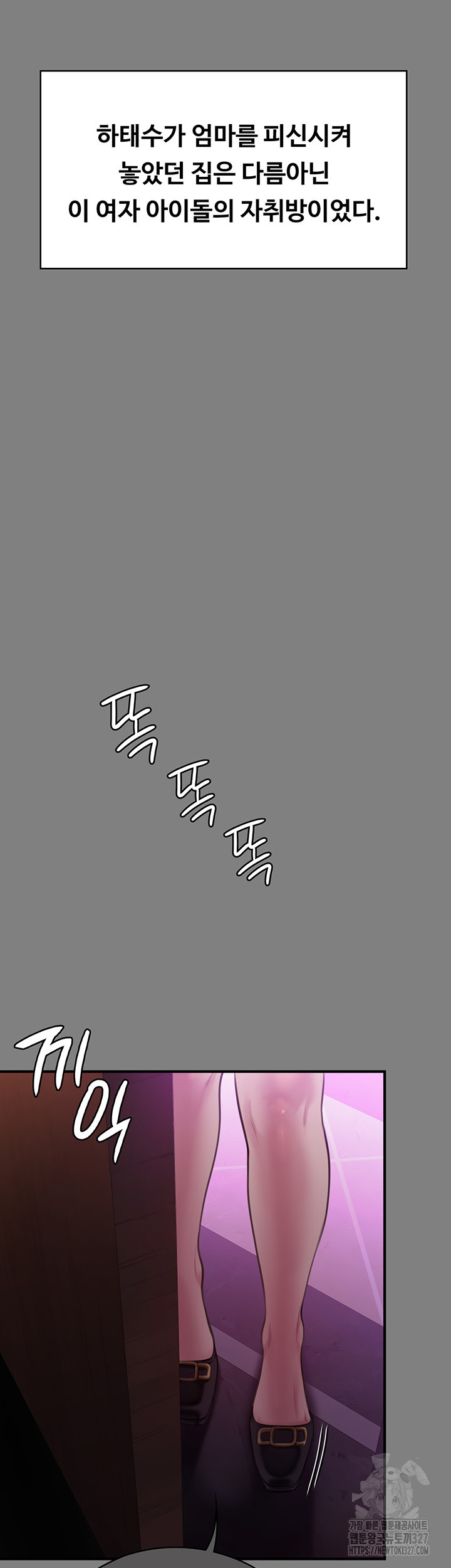집주인 딸내미 309화 17