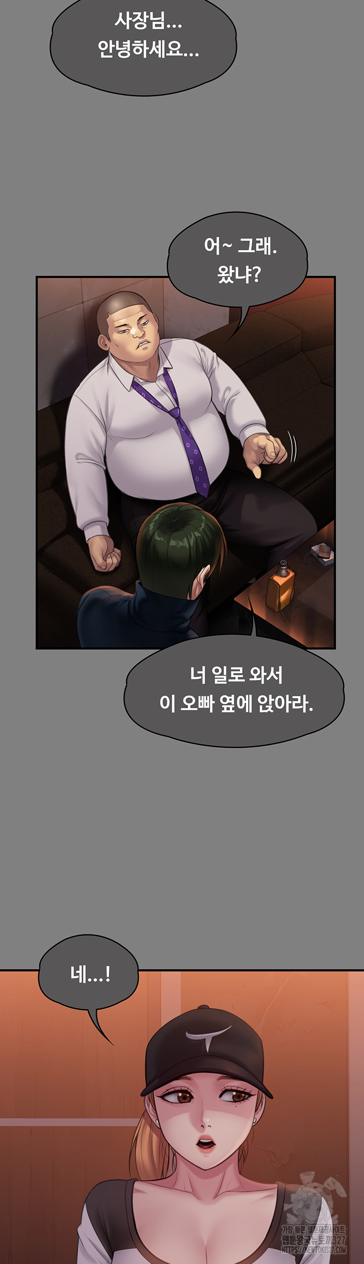 집주인 딸내미 309화 18