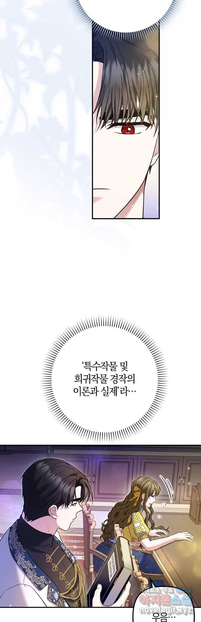 공작님, 제발 좀 망하세요! 23화 4