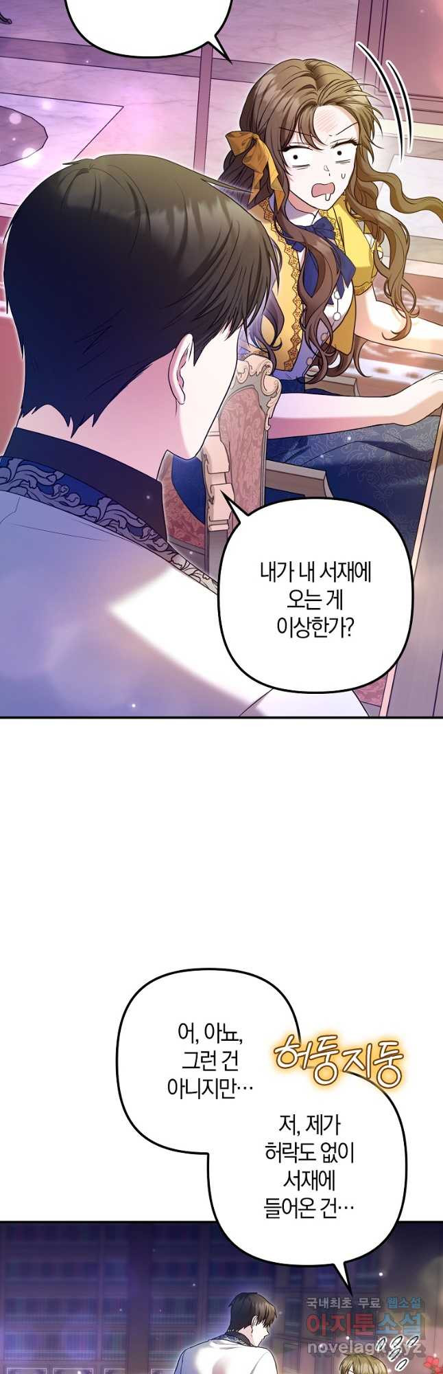 공작님, 제발 좀 망하세요! 23화 6