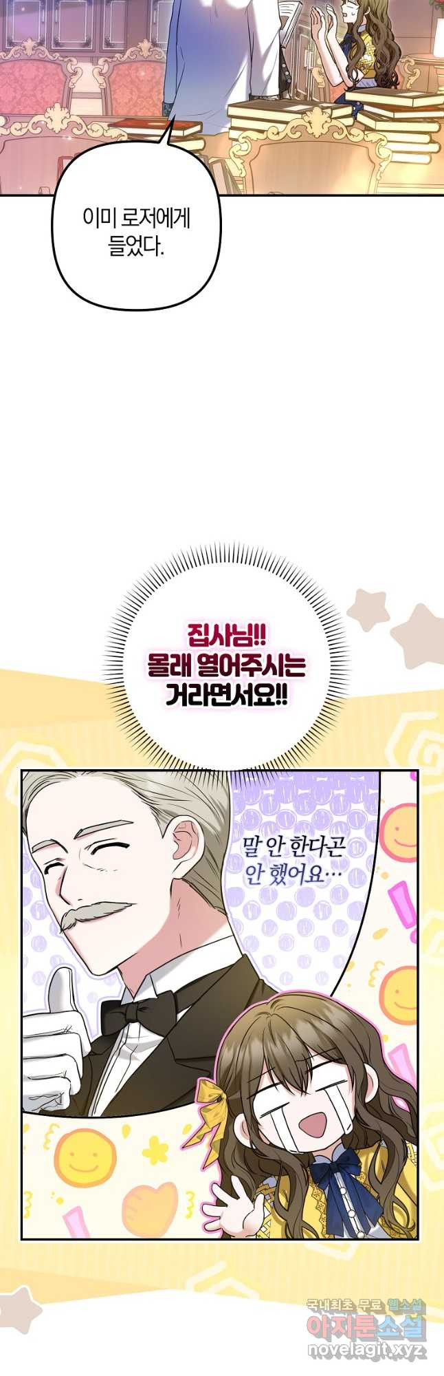 공작님, 제발 좀 망하세요! 23화 7