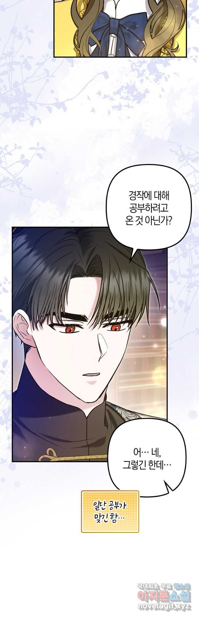 공작님, 제발 좀 망하세요! 23화 9