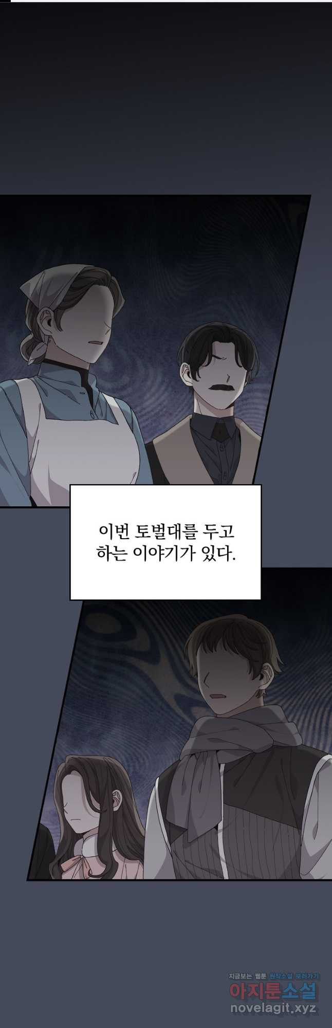 악당의 누나는 오늘도 고통받고 78화 1