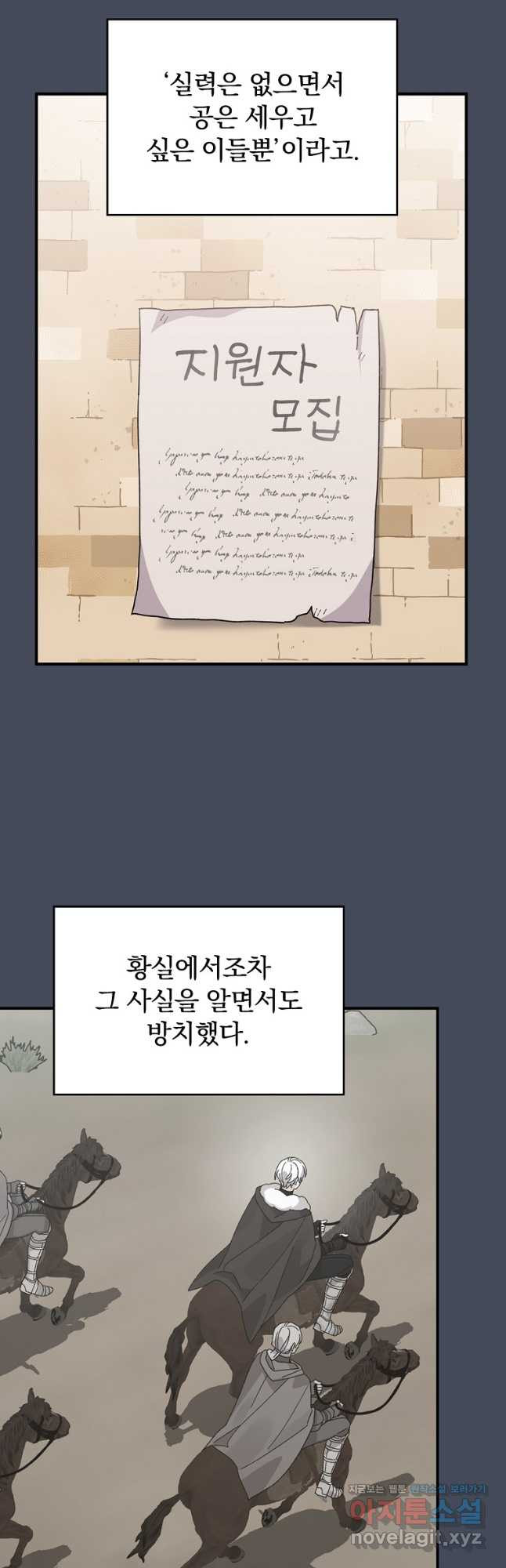 악당의 누나는 오늘도 고통받고 78화 2