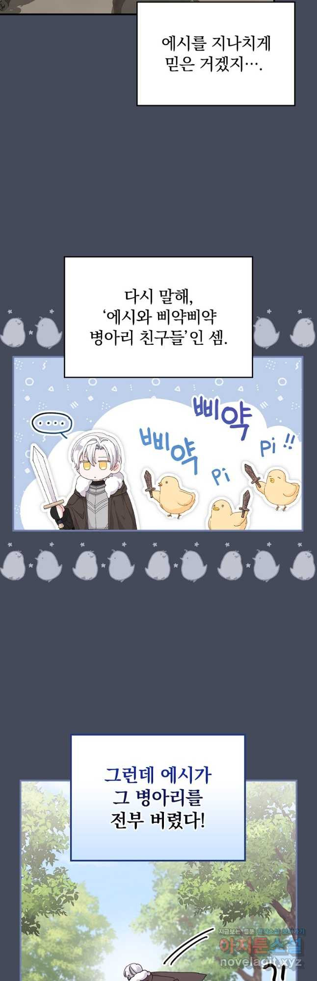 악당의 누나는 오늘도 고통받고 78화 3