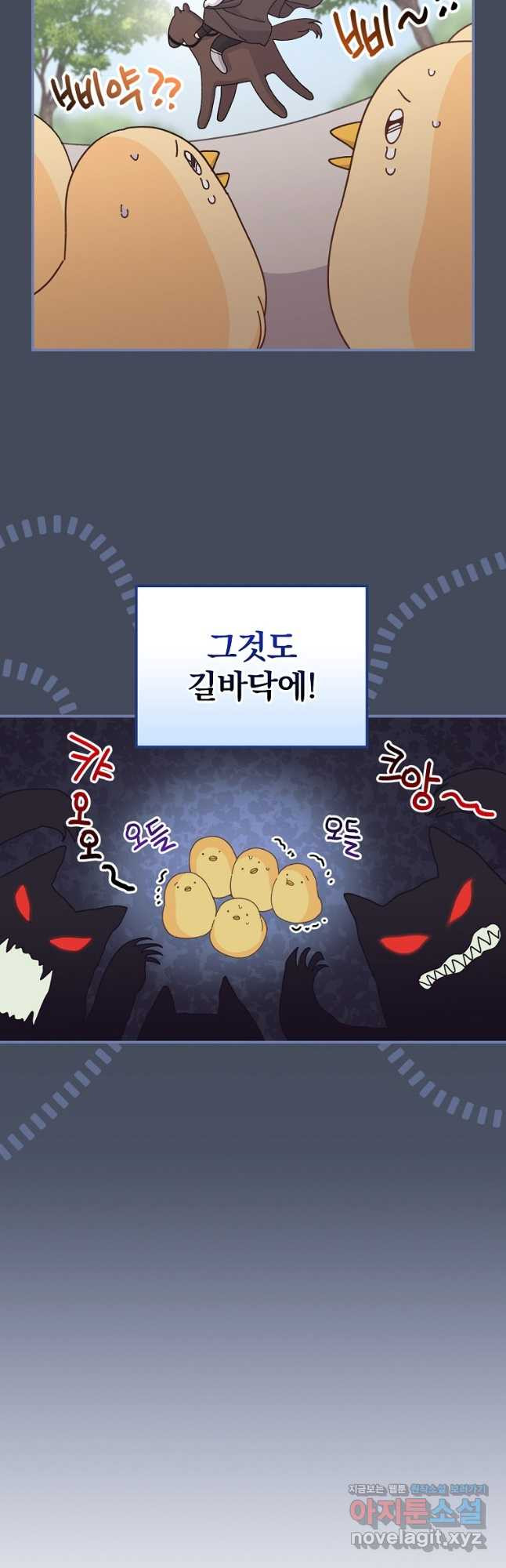 악당의 누나는 오늘도 고통받고 78화 4