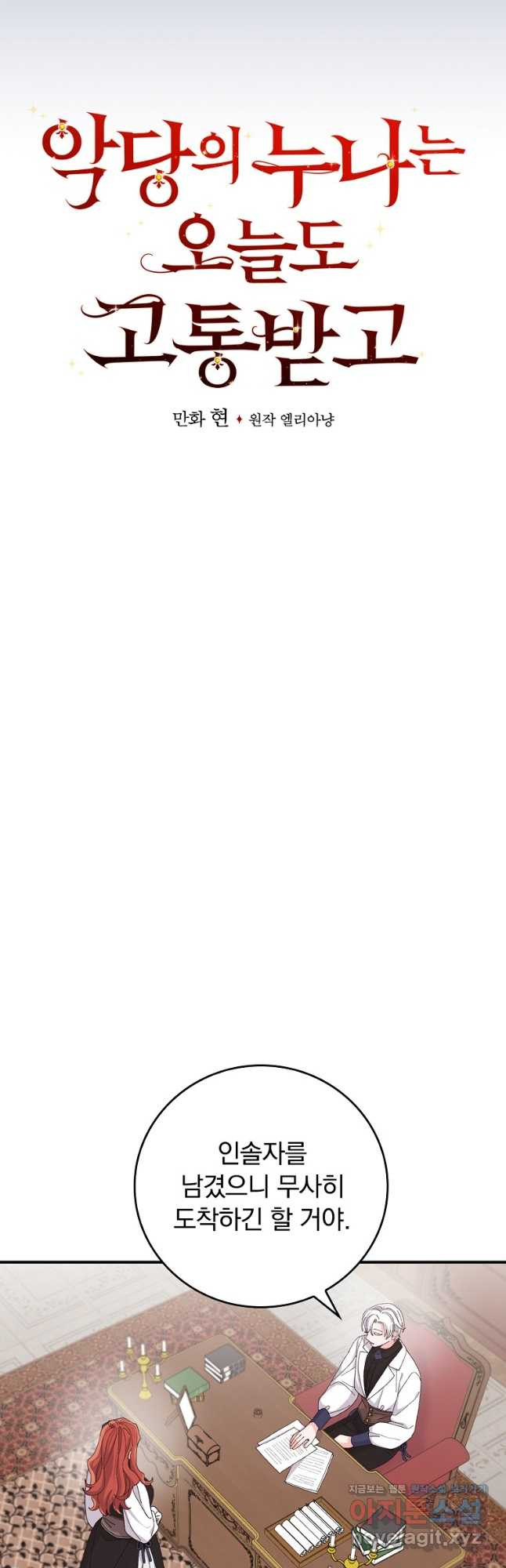 악당의 누나는 오늘도 고통받고 78화 5