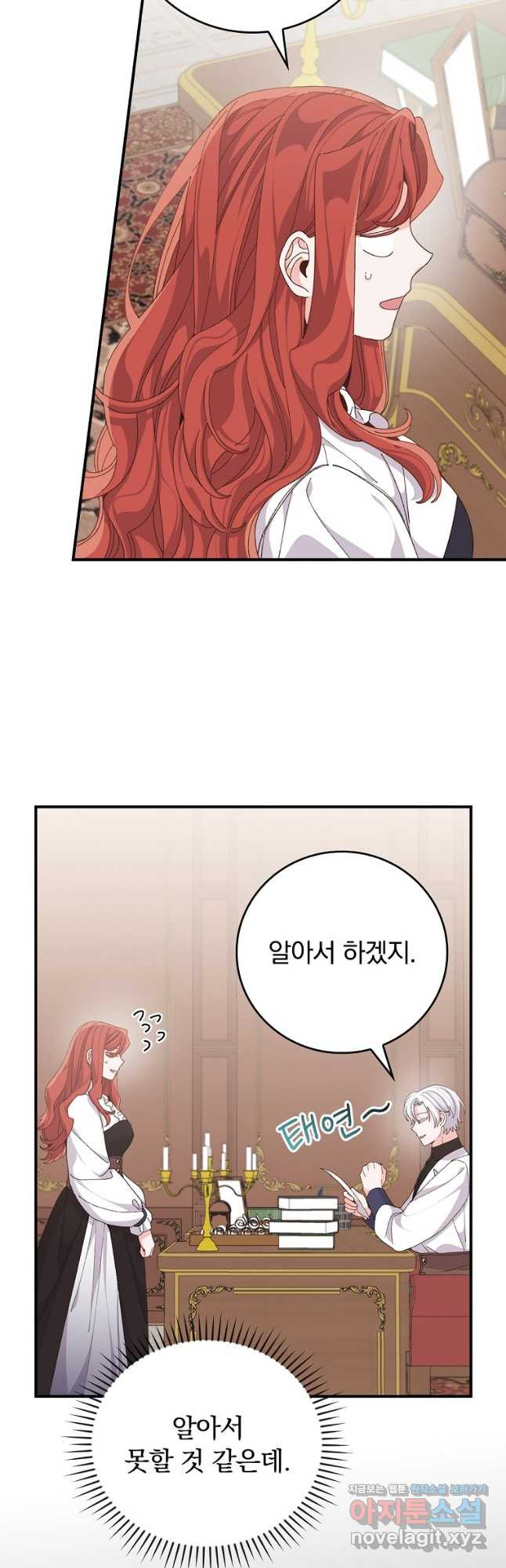 악당의 누나는 오늘도 고통받고 78화 7