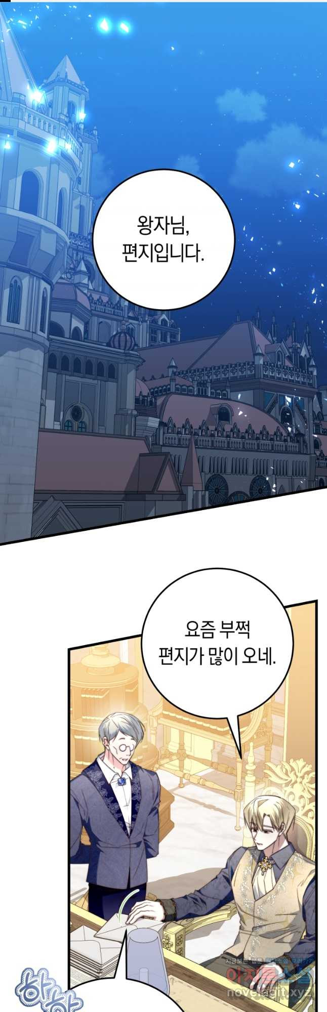 악녀들을 위한 안내서 39화 1
