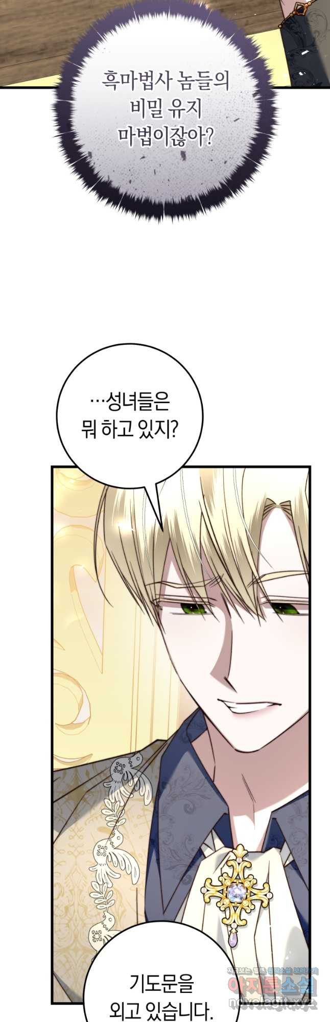악녀들을 위한 안내서 39화 3