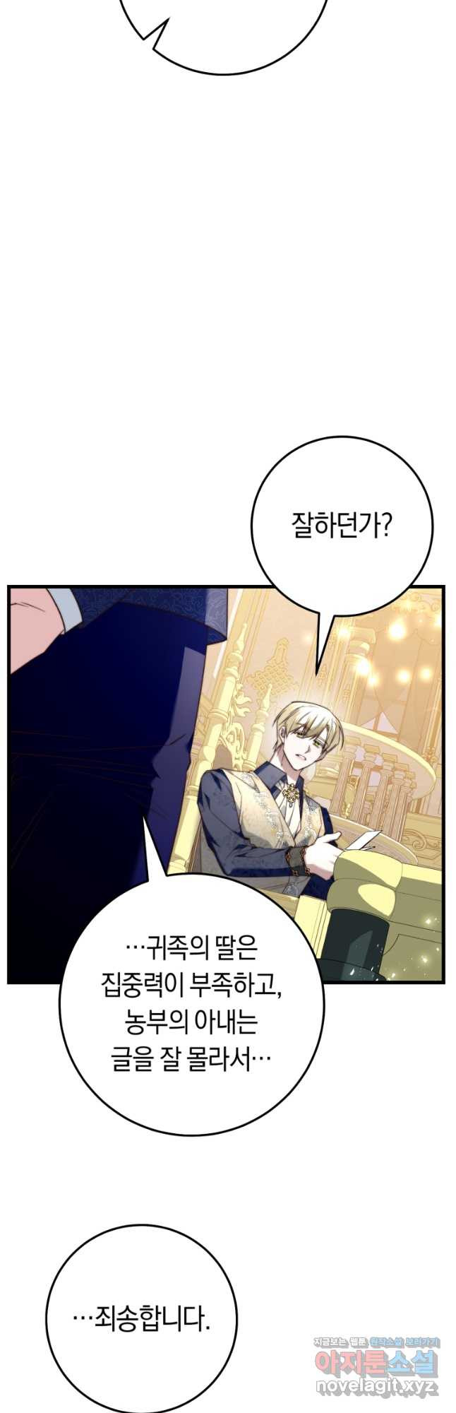 악녀들을 위한 안내서 39화 4