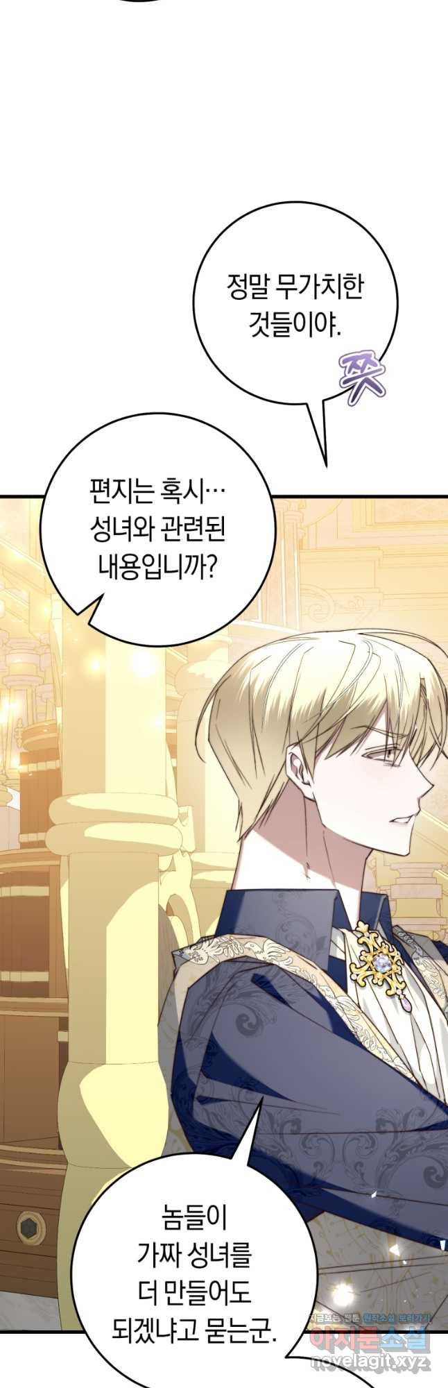 악녀들을 위한 안내서 39화 5
