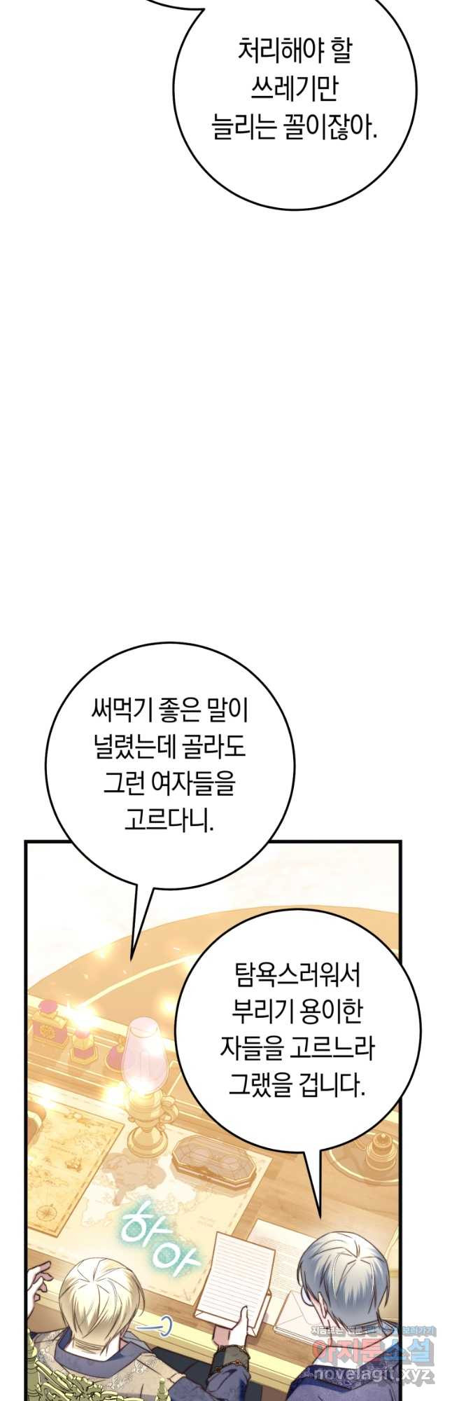 악녀들을 위한 안내서 39화 6