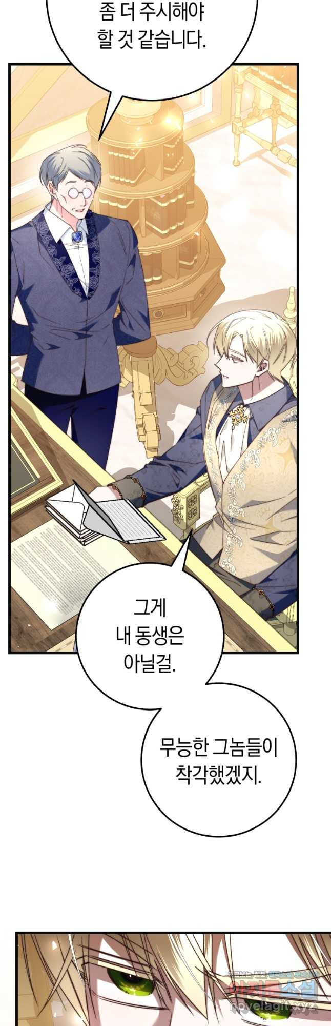악녀들을 위한 안내서 39화 8