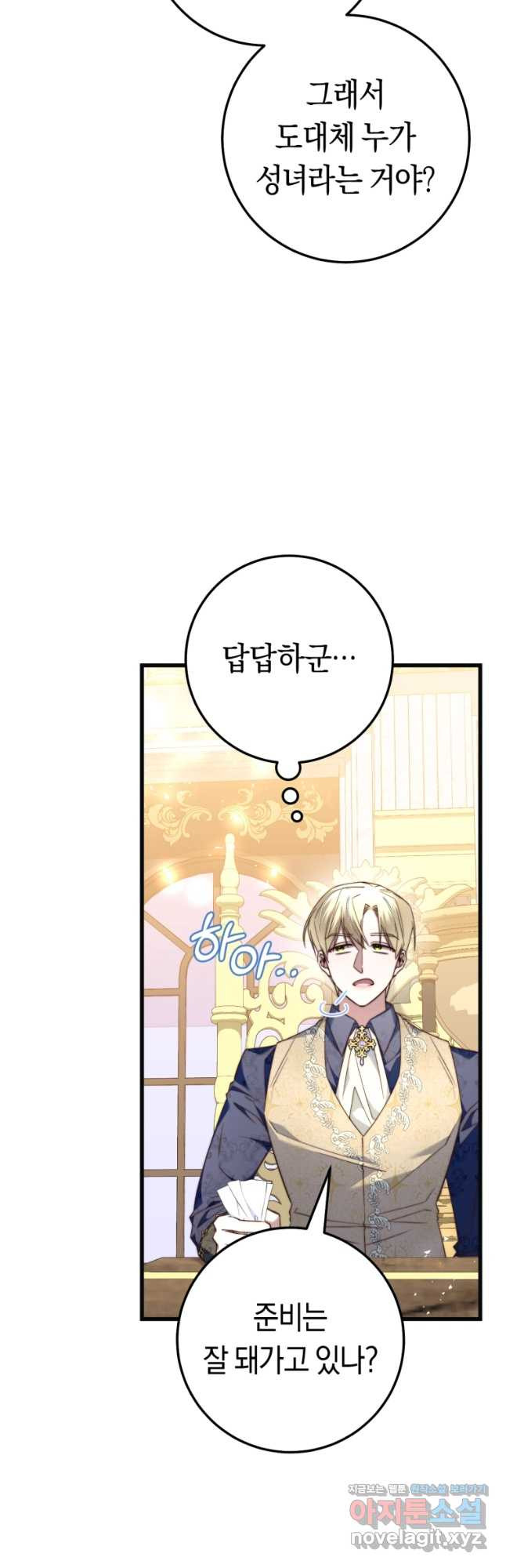 악녀들을 위한 안내서 39화 11