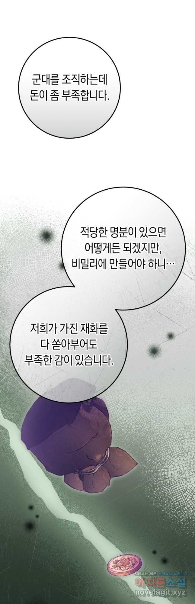 악녀들을 위한 안내서 39화 12