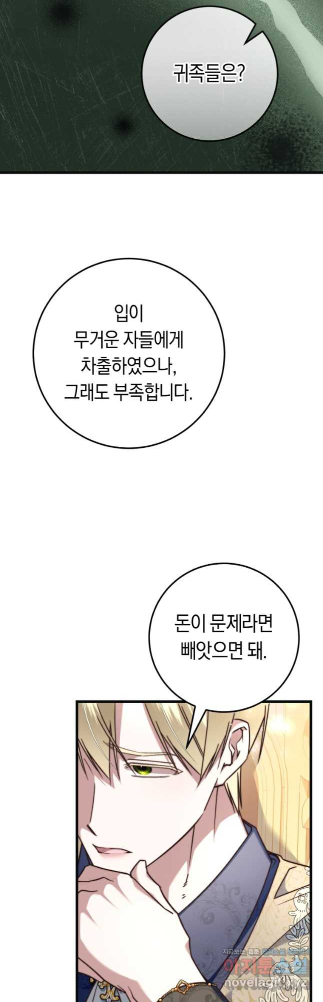 악녀들을 위한 안내서 39화 13