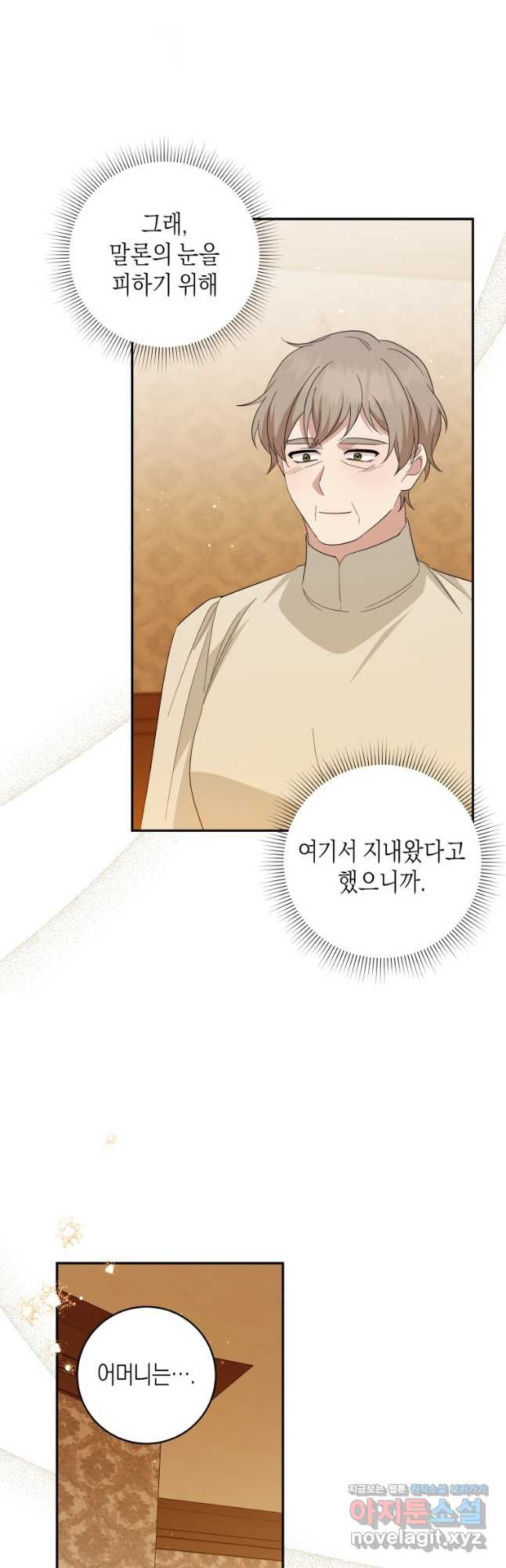 복수를 후원해 주세요 85화 7