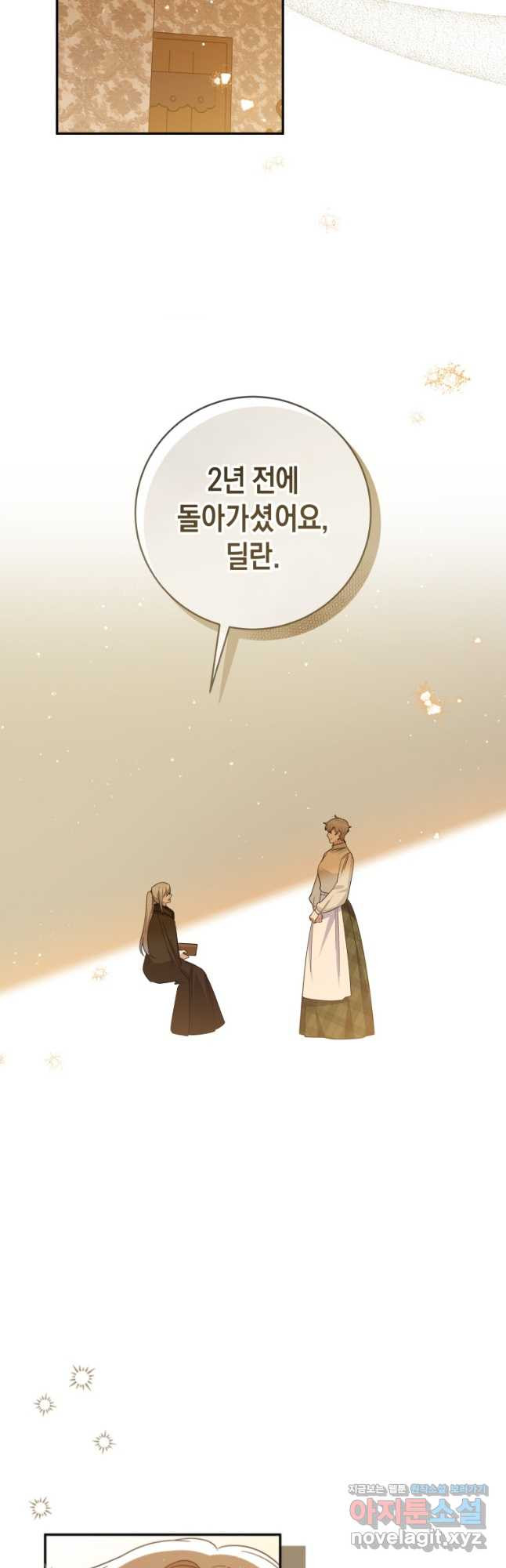 복수를 후원해 주세요 85화 8