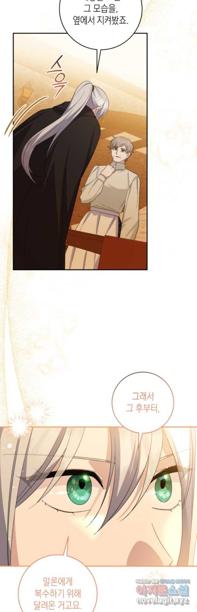 복수를 후원해 주세요 85화 11