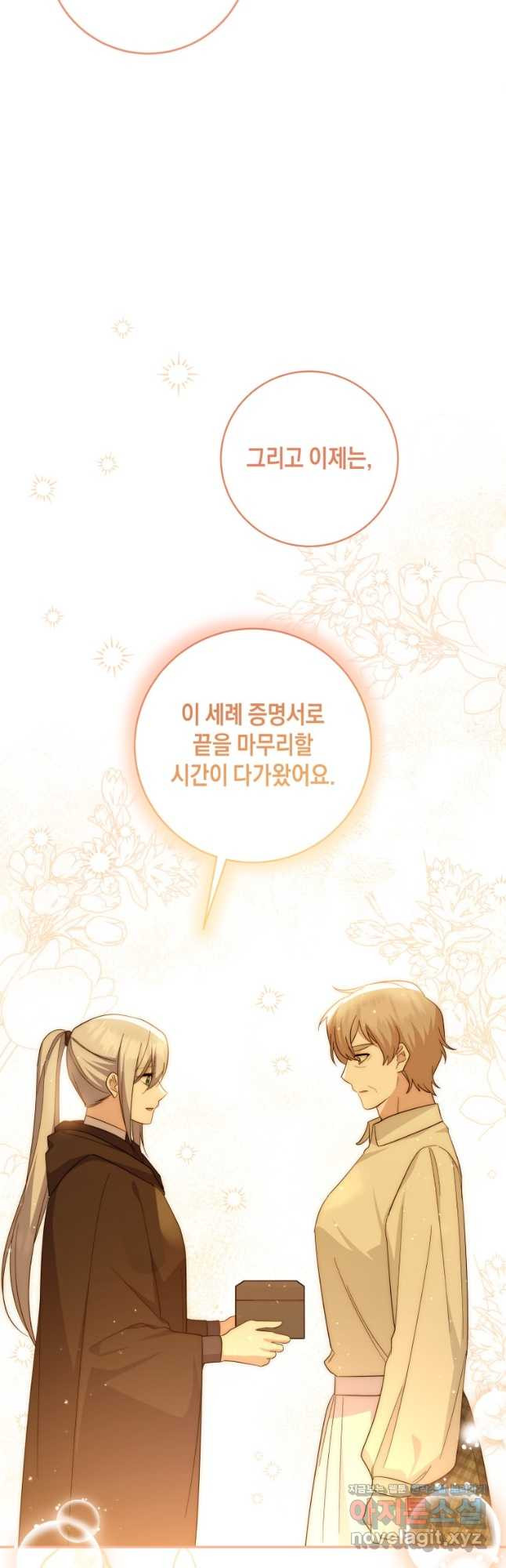 복수를 후원해 주세요 85화 12