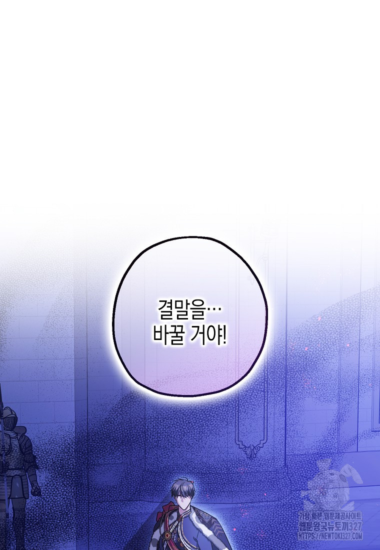 폭군의 신경안정제 107화 2