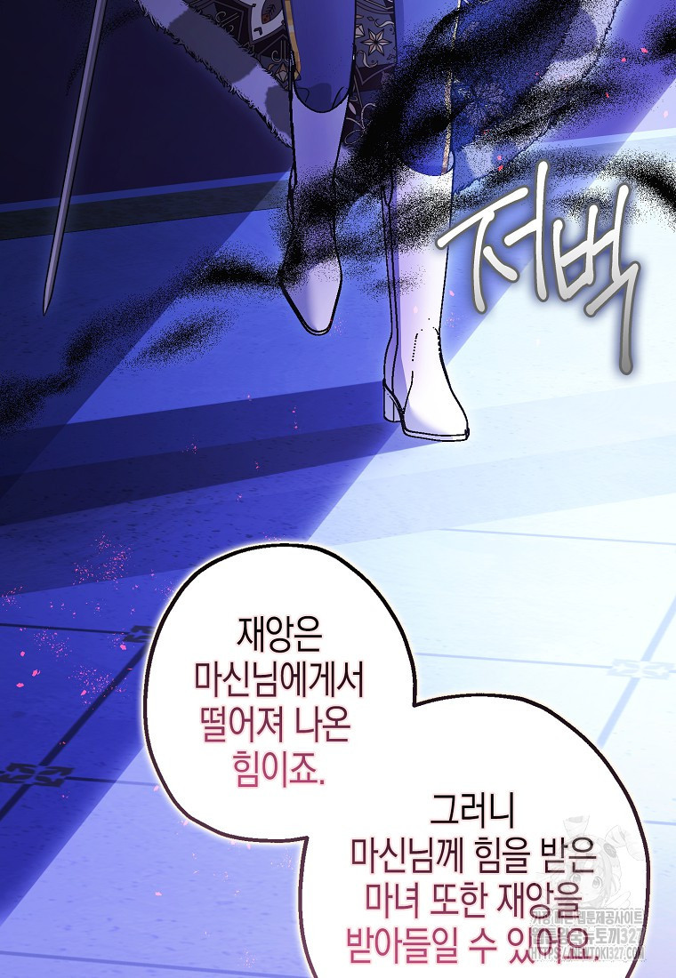폭군의 신경안정제 107화 7