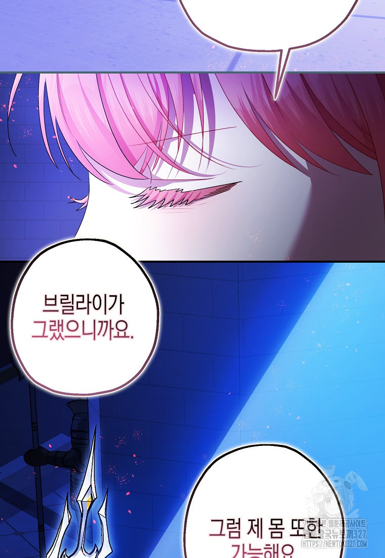 폭군의 신경안정제 107화 8