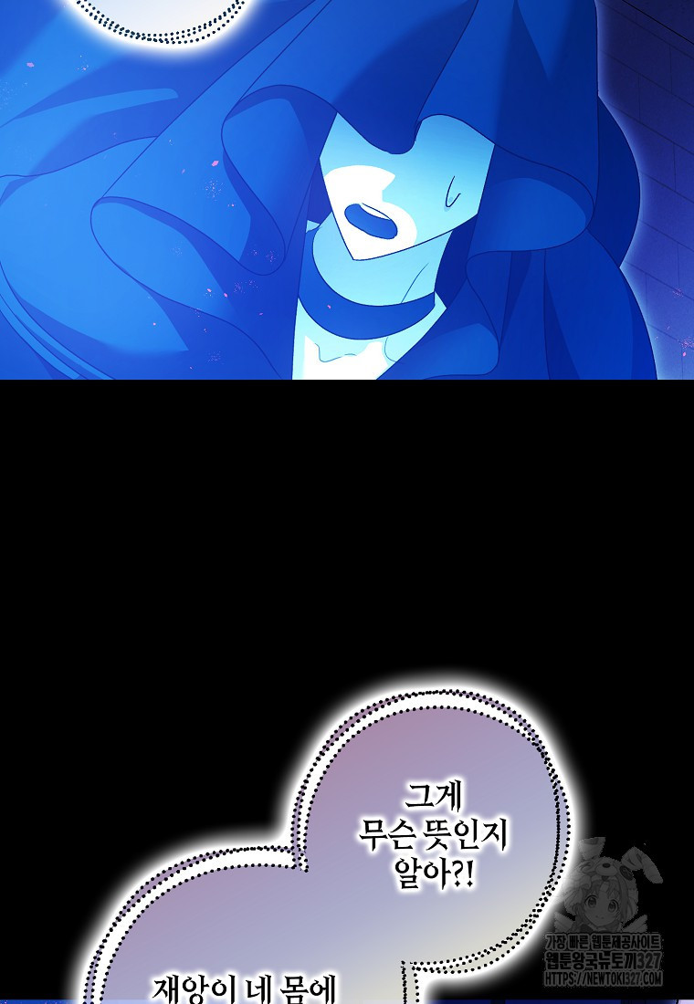폭군의 신경안정제 107화 11