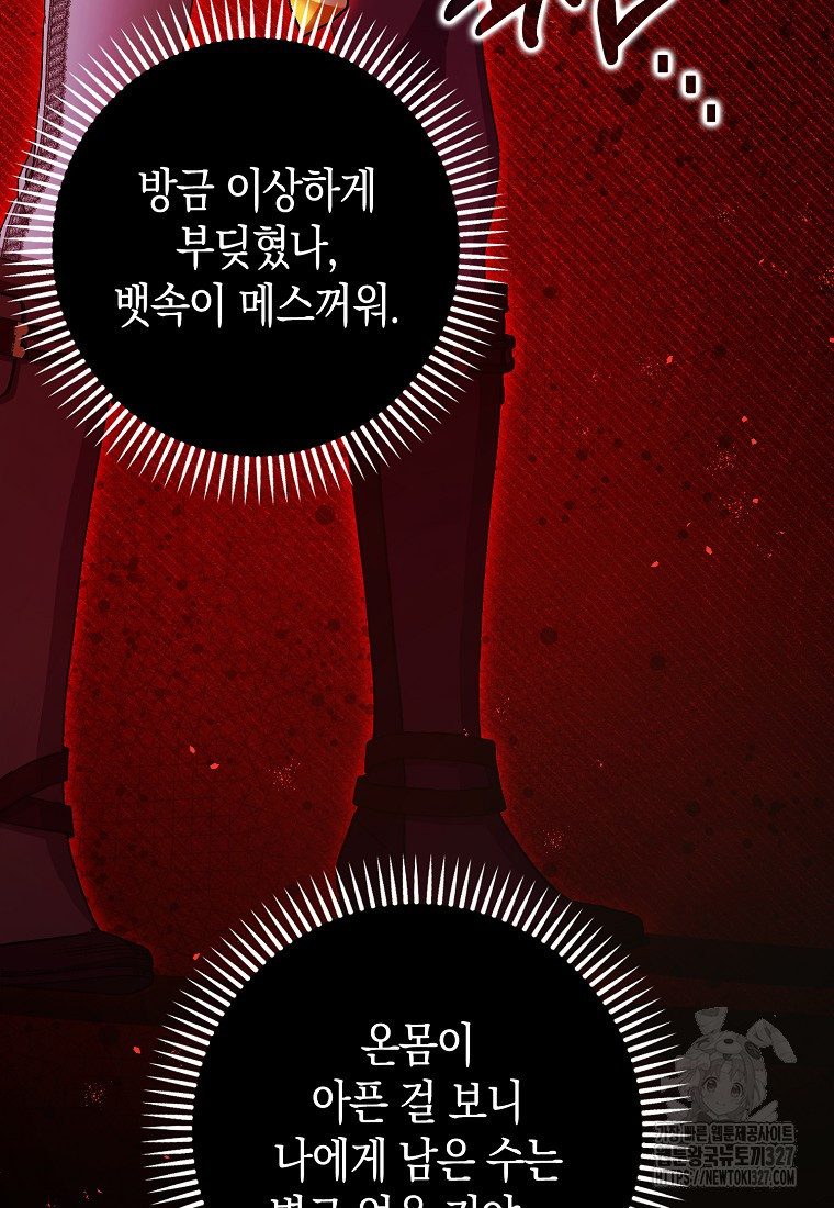 폭군의 신경안정제 107화 14