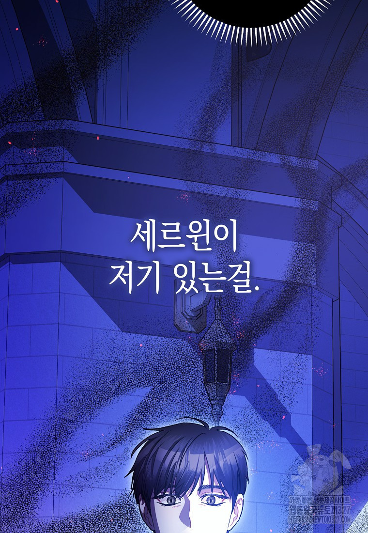 폭군의 신경안정제 107화 16